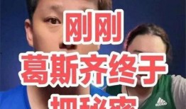 葛思琪爆料视频大全